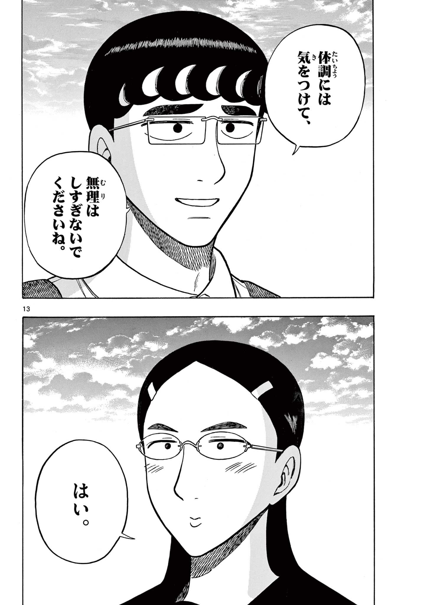 Shiroyama to Mita-san - Chapter 57 - Page 14