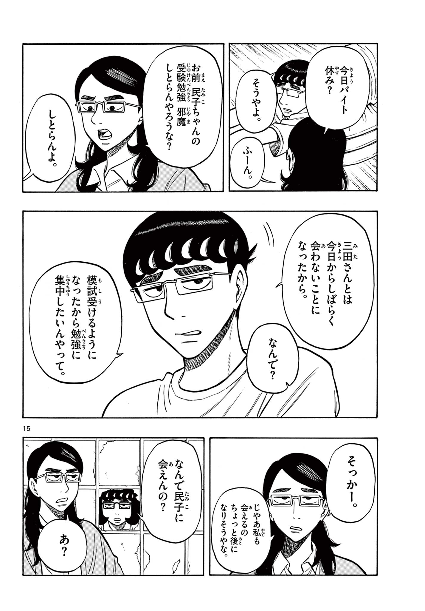 Shiroyama to Mita-san - Chapter 57 - Page 16