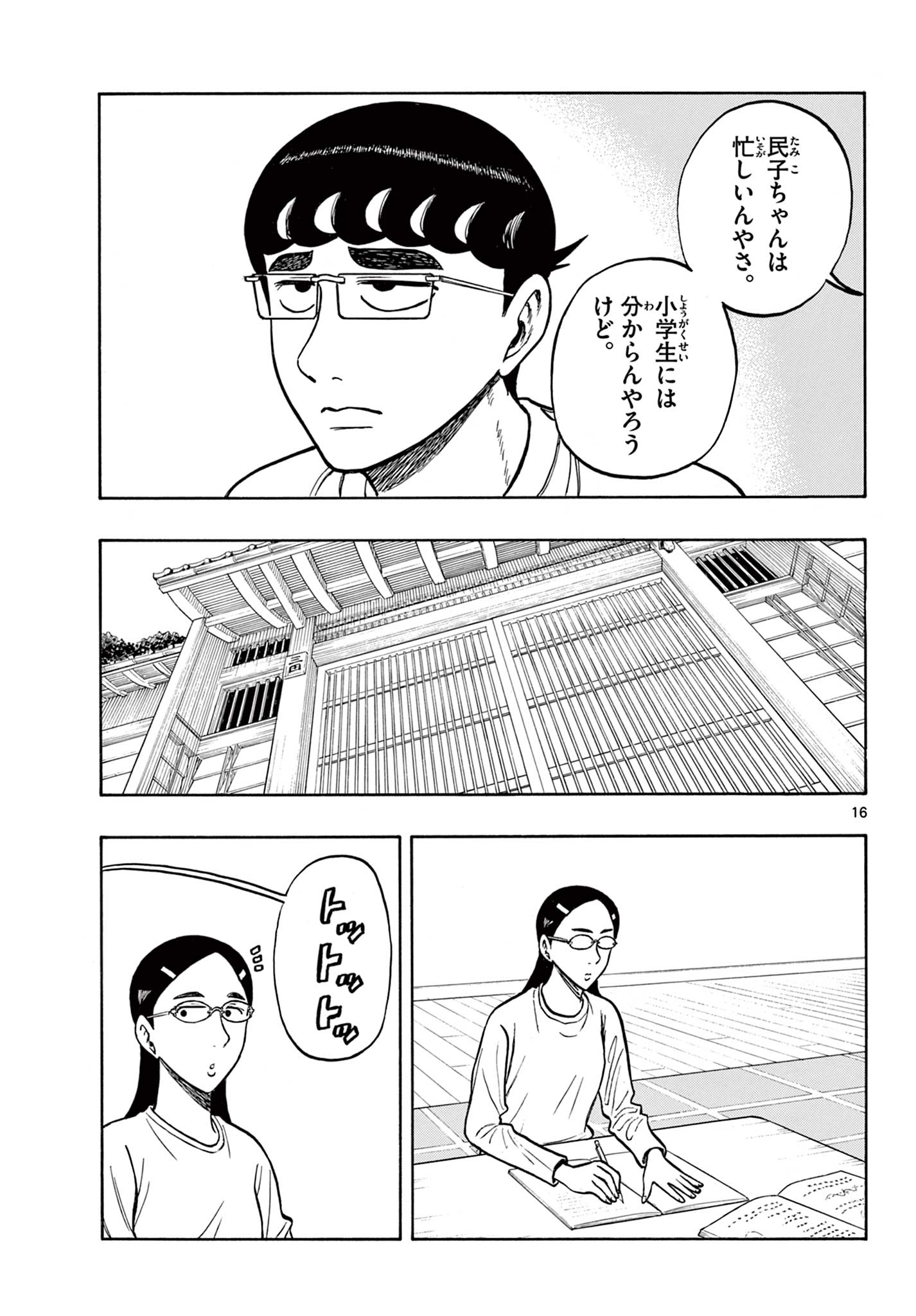 Shiroyama to Mita-san - Chapter 57 - Page 17