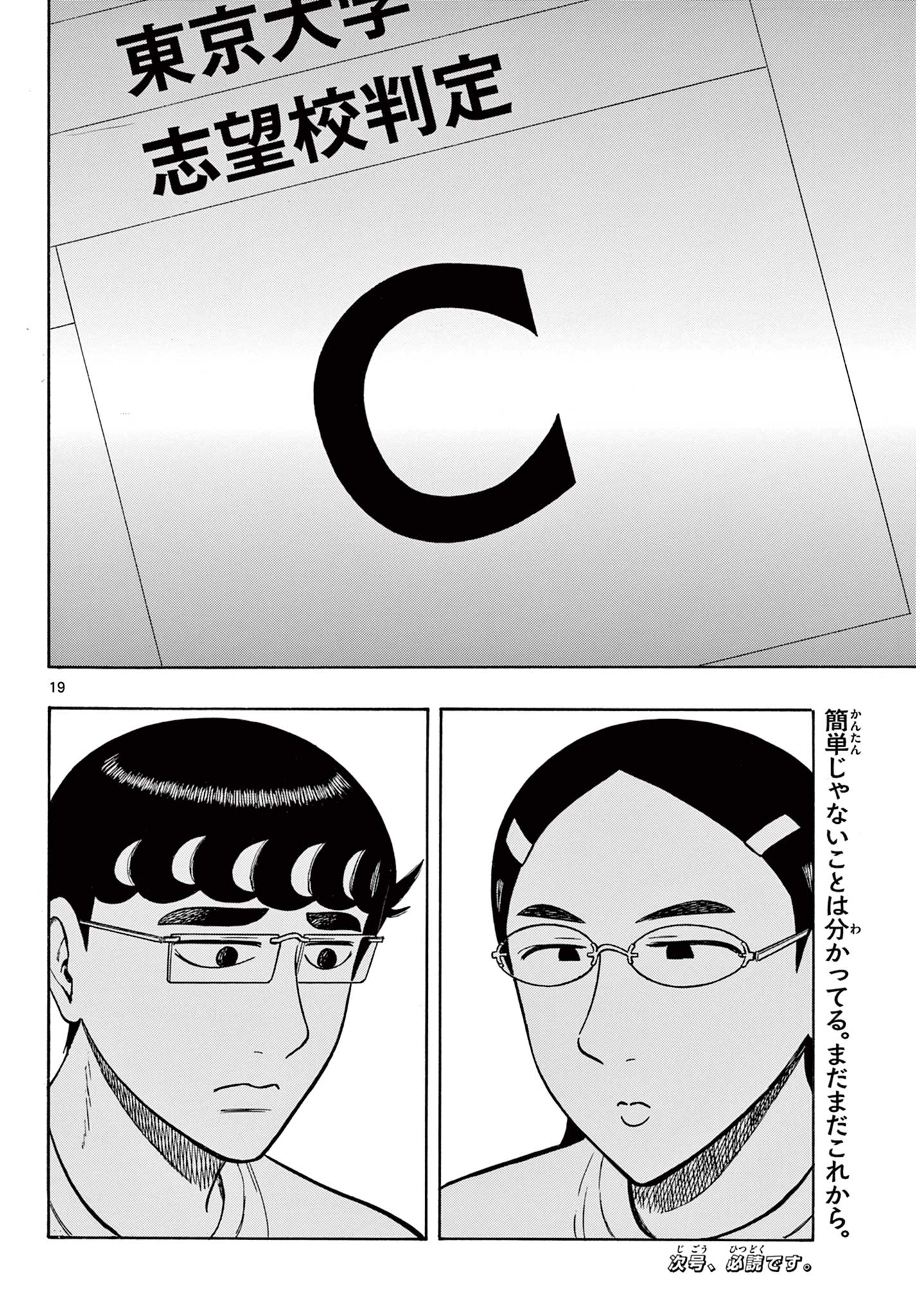 Shiroyama to Mita-san - Chapter 57 - Page 20