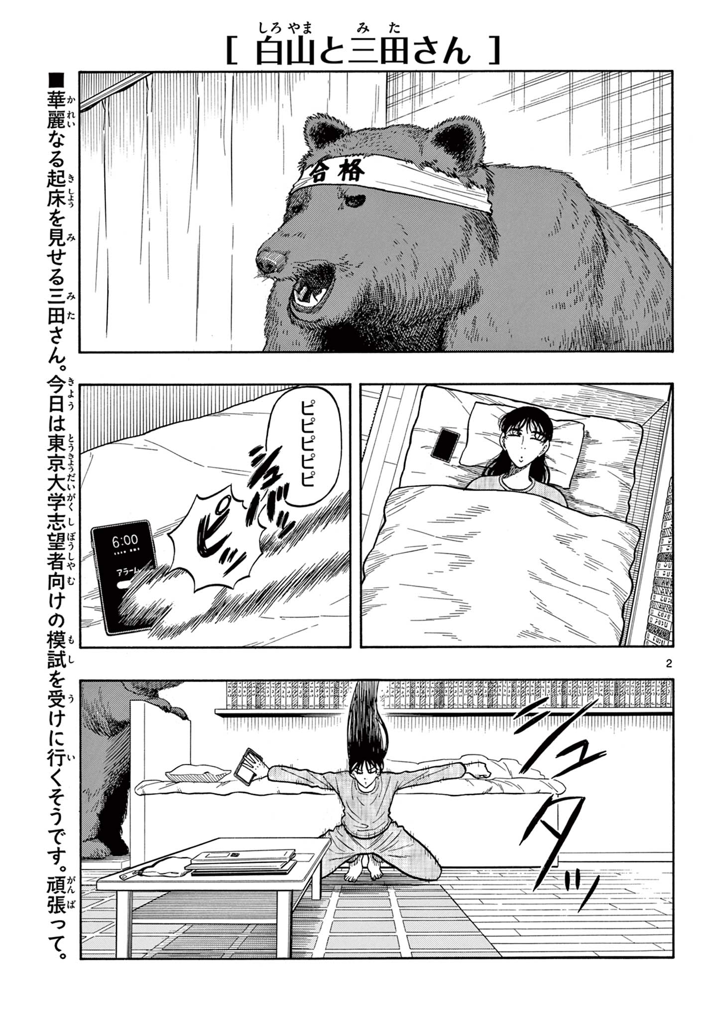 Shiroyama to Mita-san - Chapter 57 - Page 3