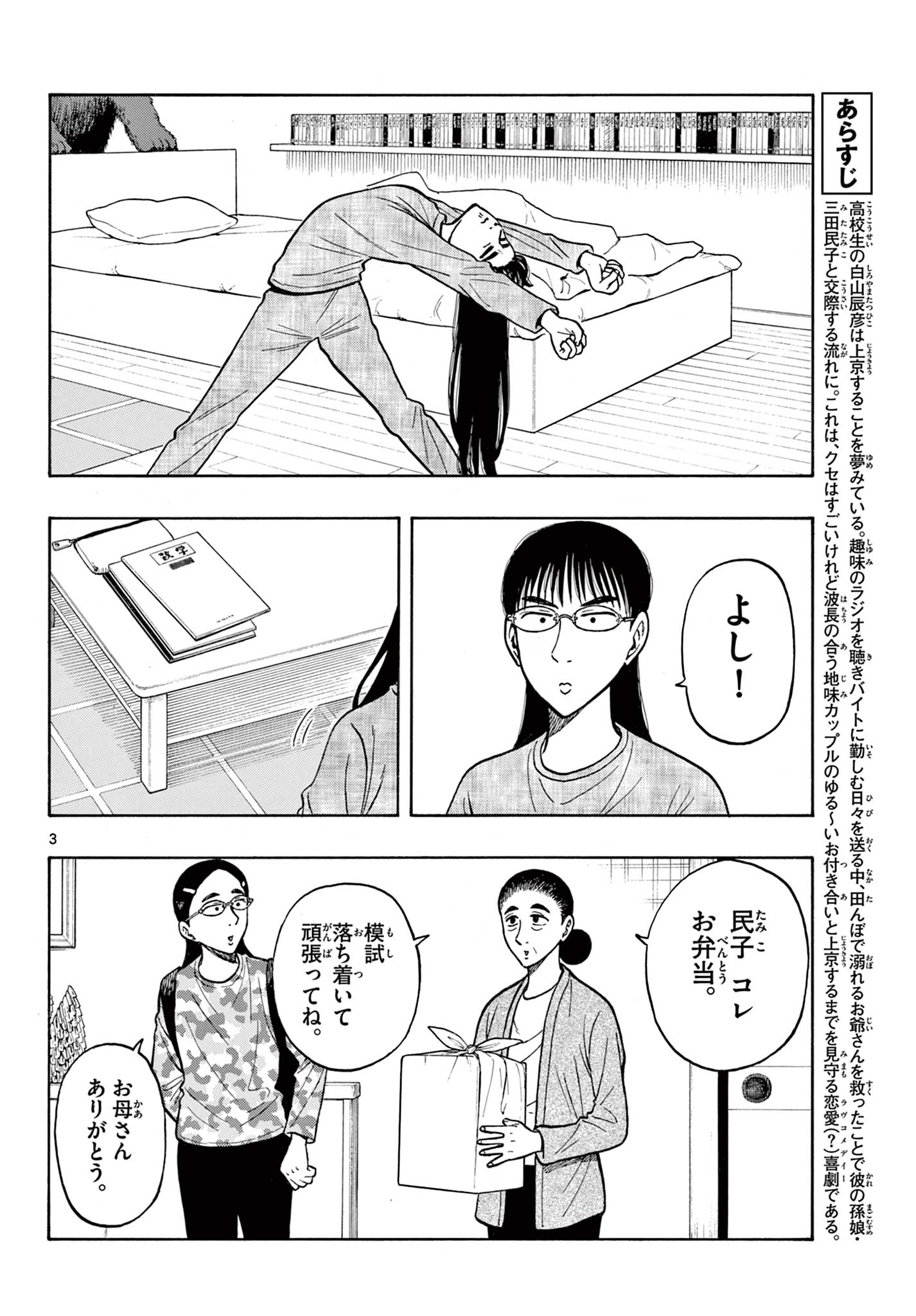 Shiroyama to Mita-san - Chapter 57 - Page 4