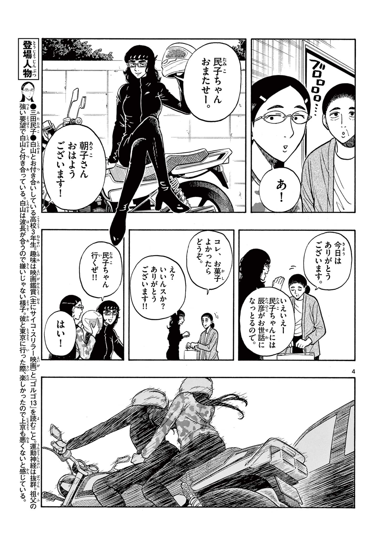 Shiroyama to Mita-san - Chapter 57 - Page 5