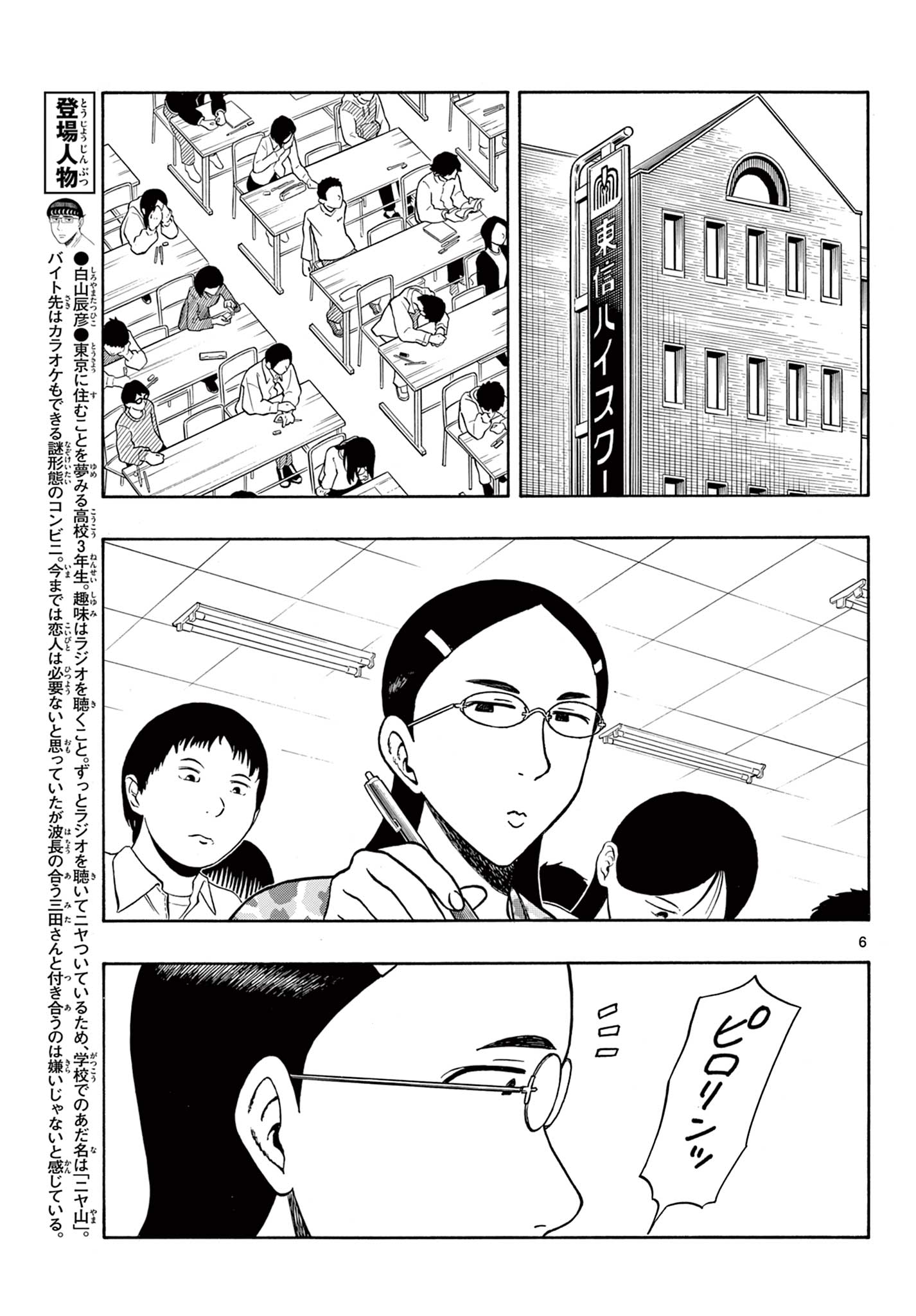 Shiroyama to Mita-san - Chapter 57 - Page 7