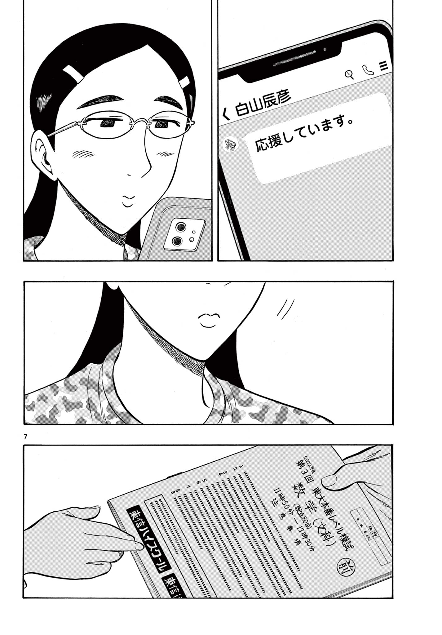 Shiroyama to Mita-san - Chapter 57 - Page 8