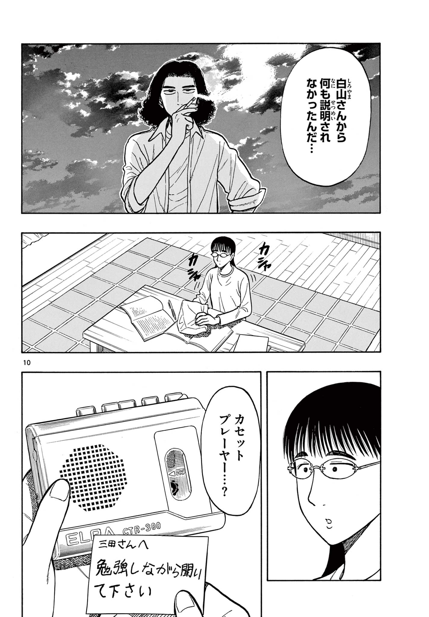 Shiroyama to Mita-san - Chapter 58 - Page 10