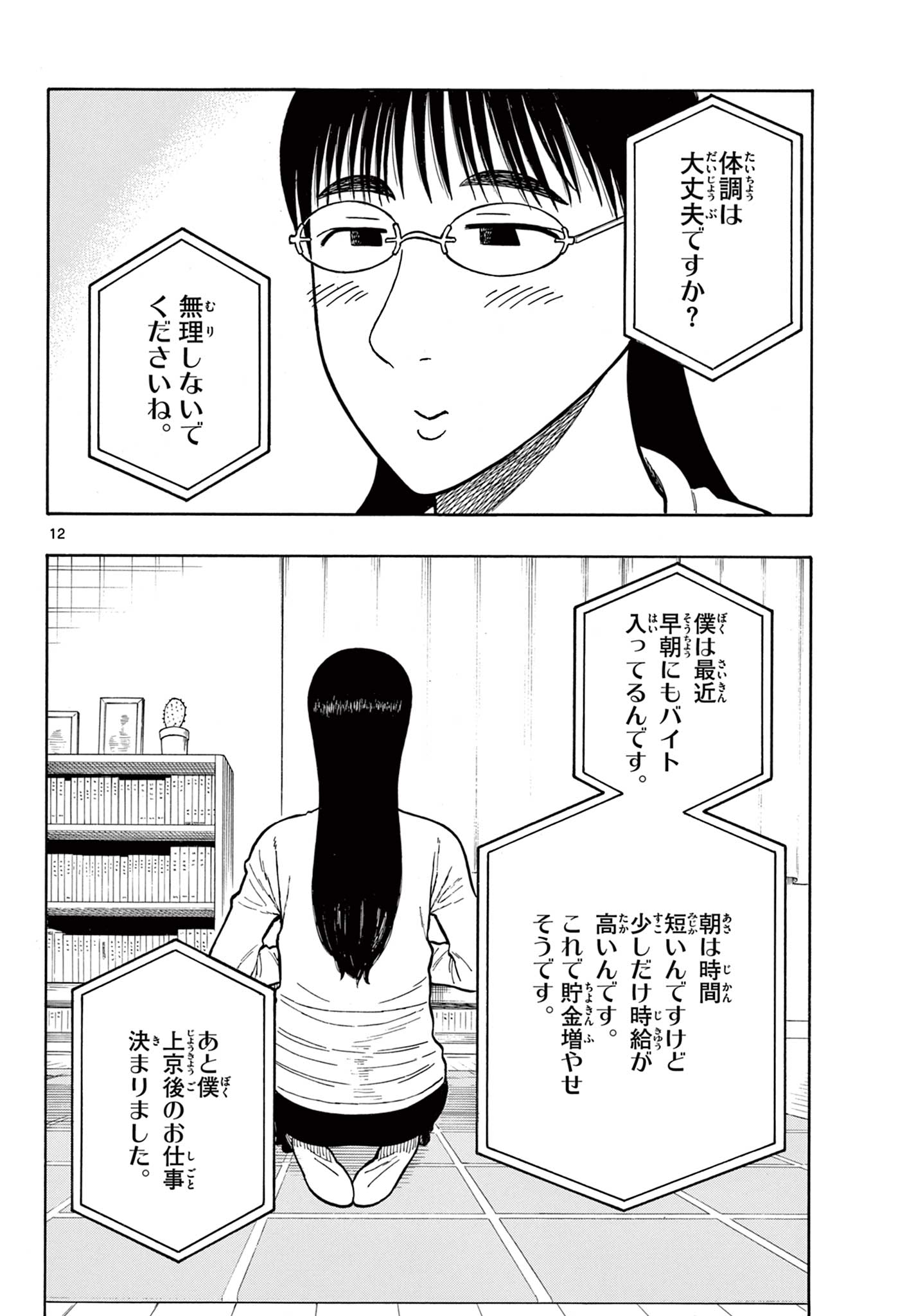 Shiroyama to Mita-san - Chapter 58 - Page 12