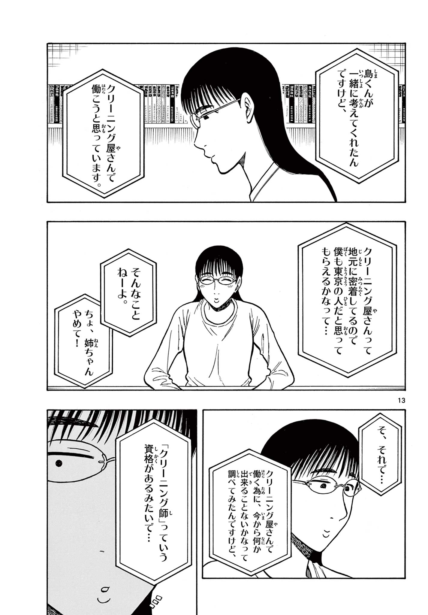 Shiroyama to Mita-san - Chapter 58 - Page 13