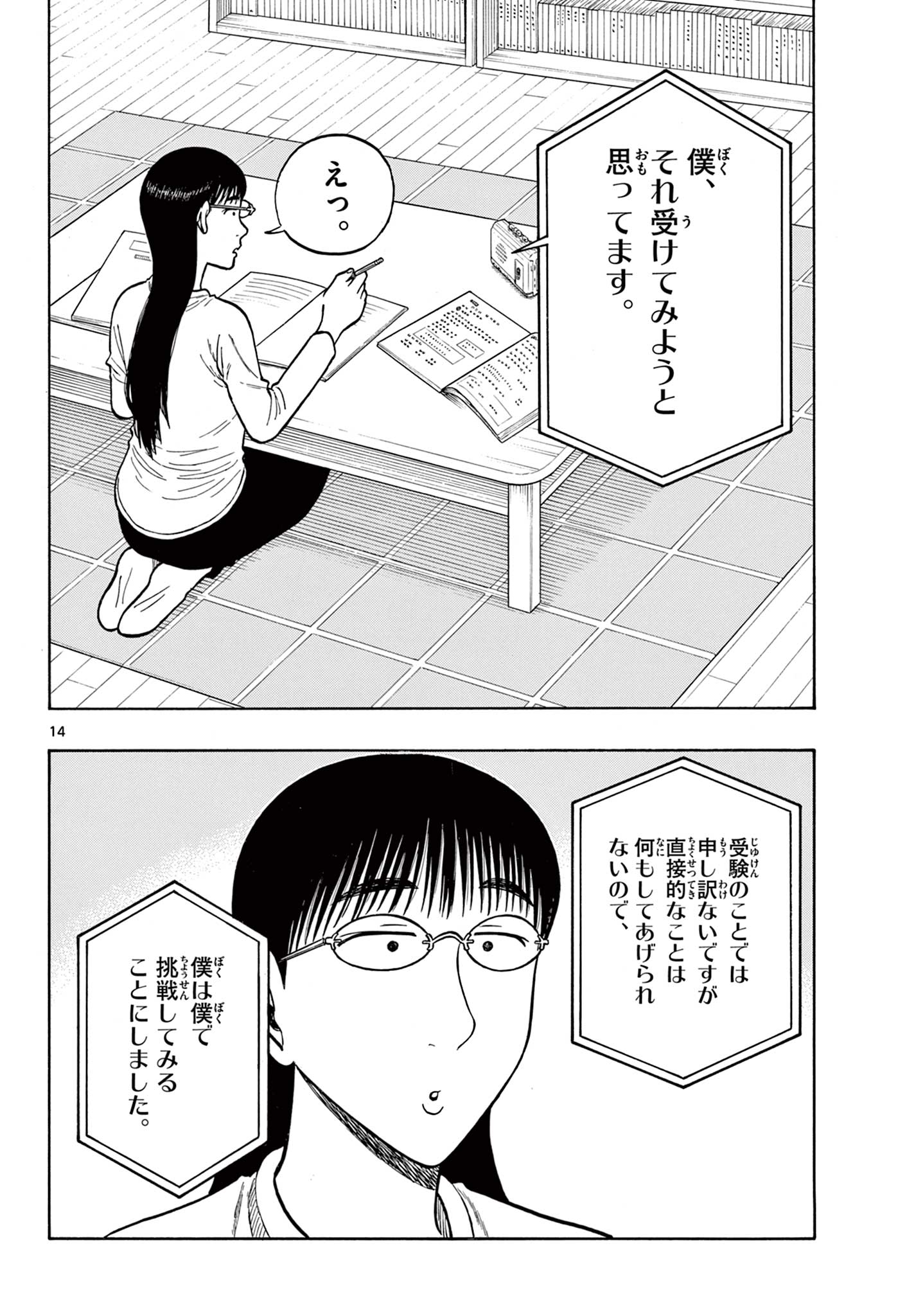 Shiroyama to Mita-san - Chapter 58 - Page 14