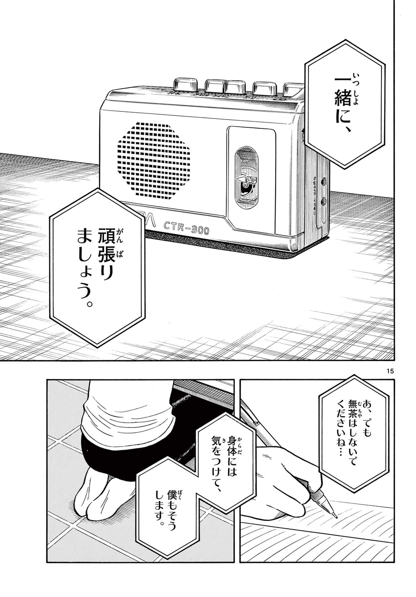 Shiroyama to Mita-san - Chapter 58 - Page 15