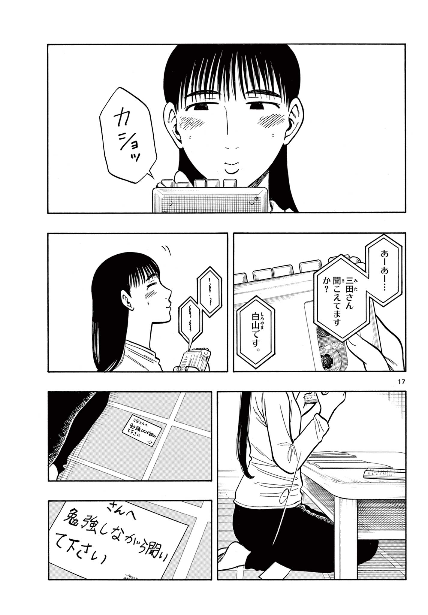 Shiroyama to Mita-san - Chapter 58 - Page 17