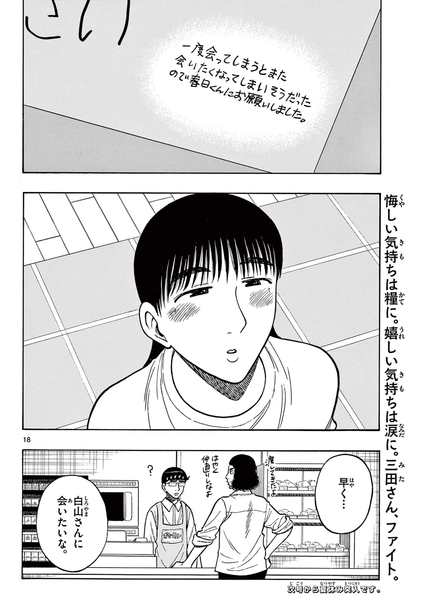 Shiroyama to Mita-san - Chapter 58 - Page 18