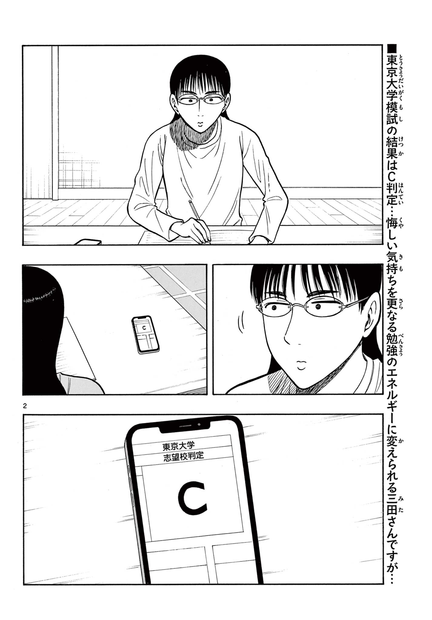 Shiroyama to Mita-san - Chapter 58 - Page 2