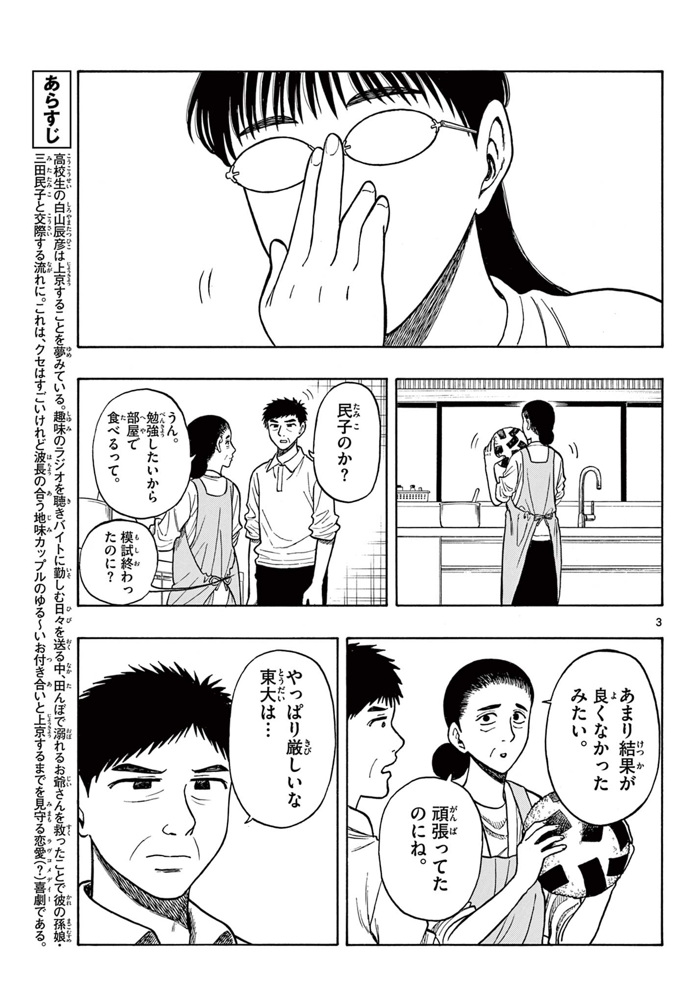 Shiroyama to Mita-san - Chapter 58 - Page 3