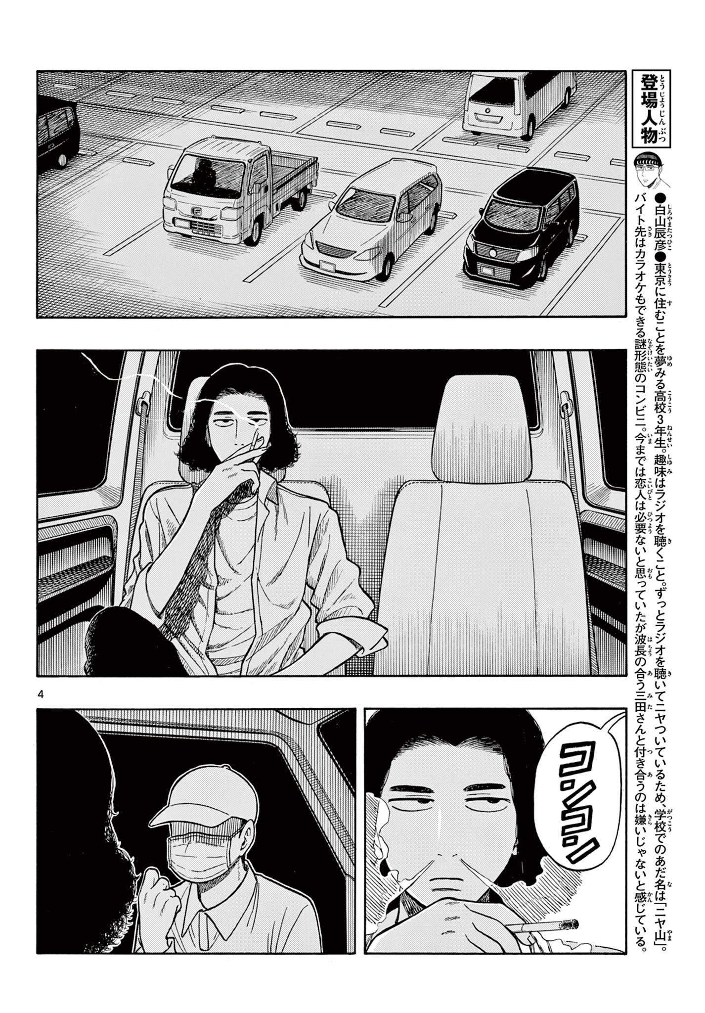 Shiroyama to Mita-san - Chapter 58 - Page 4