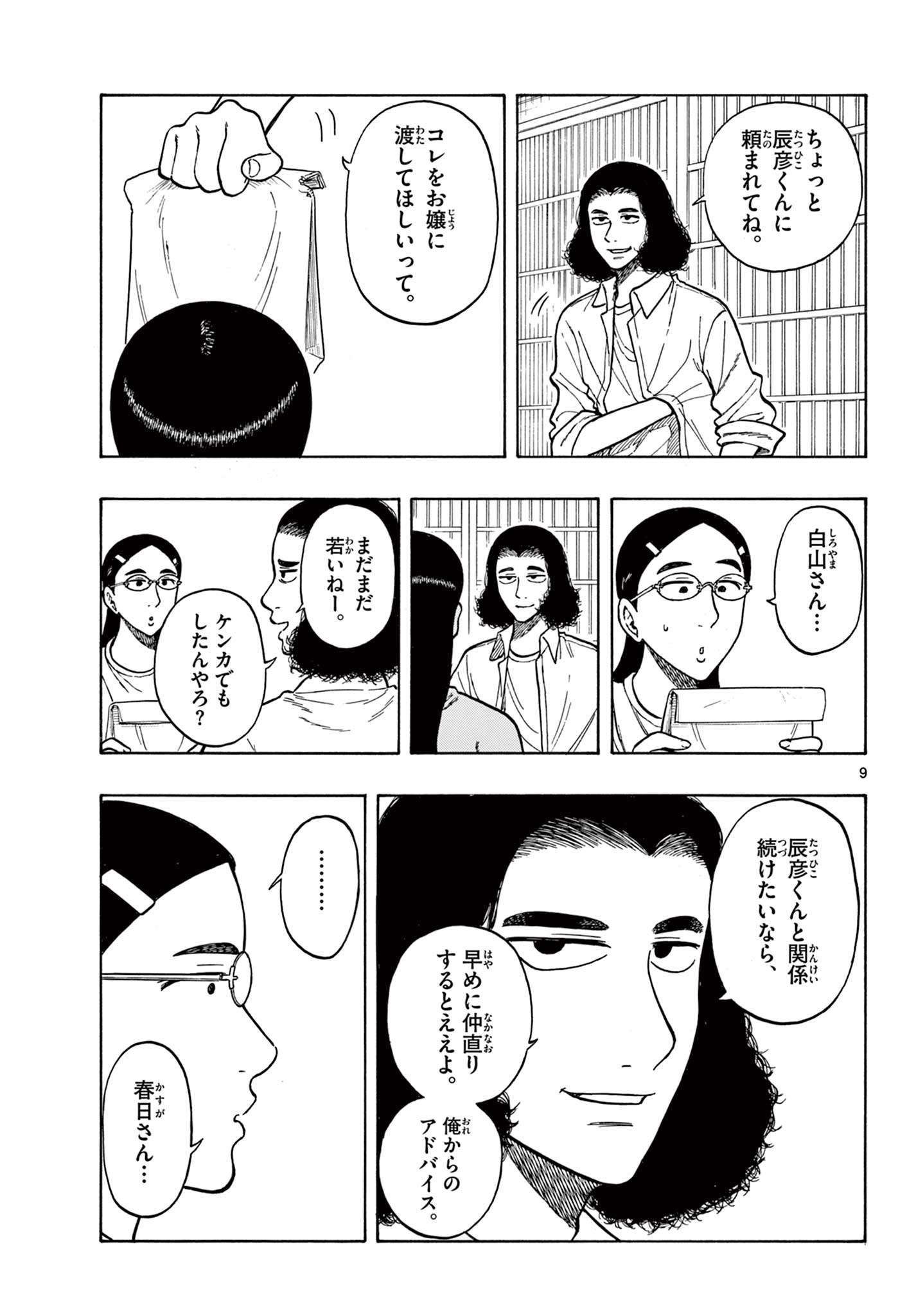 Shiroyama to Mita-san - Chapter 58 - Page 9