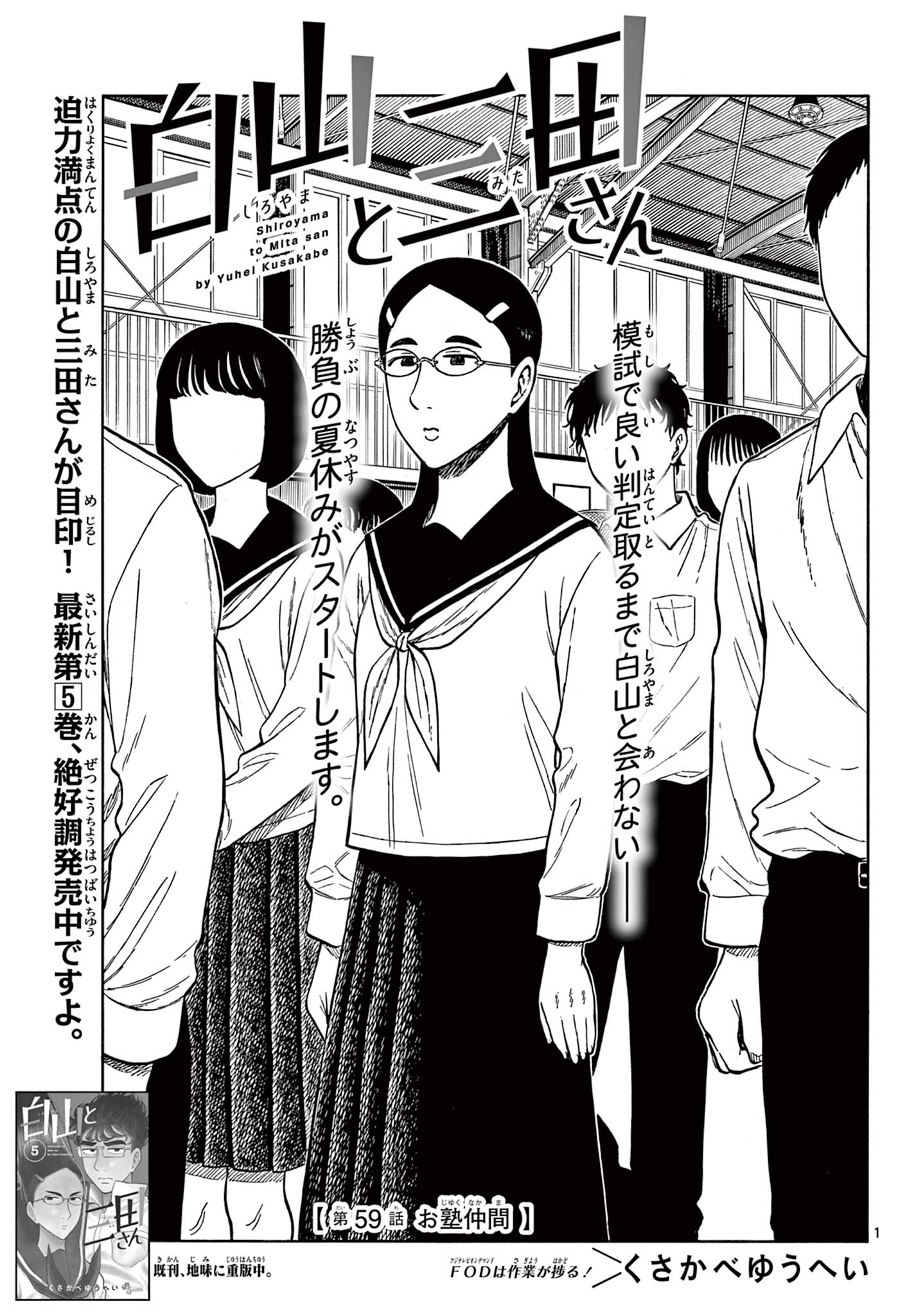 Shiroyama to Mita-san - Chapter 59 - Page 1