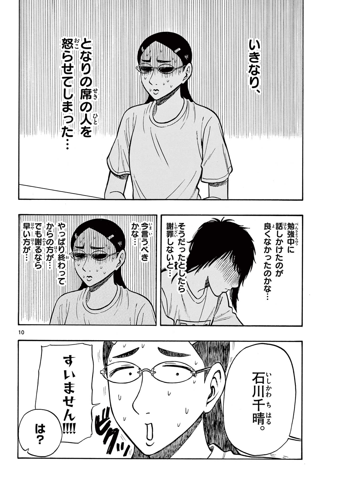 Shiroyama to Mita-san - Chapter 59 - Page 10