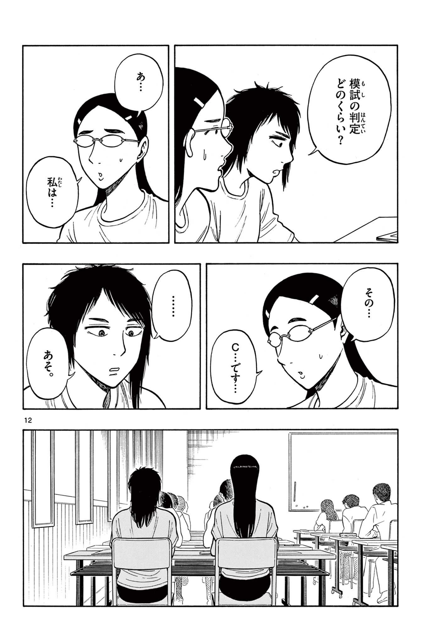 Shiroyama to Mita-san - Chapter 59 - Page 12