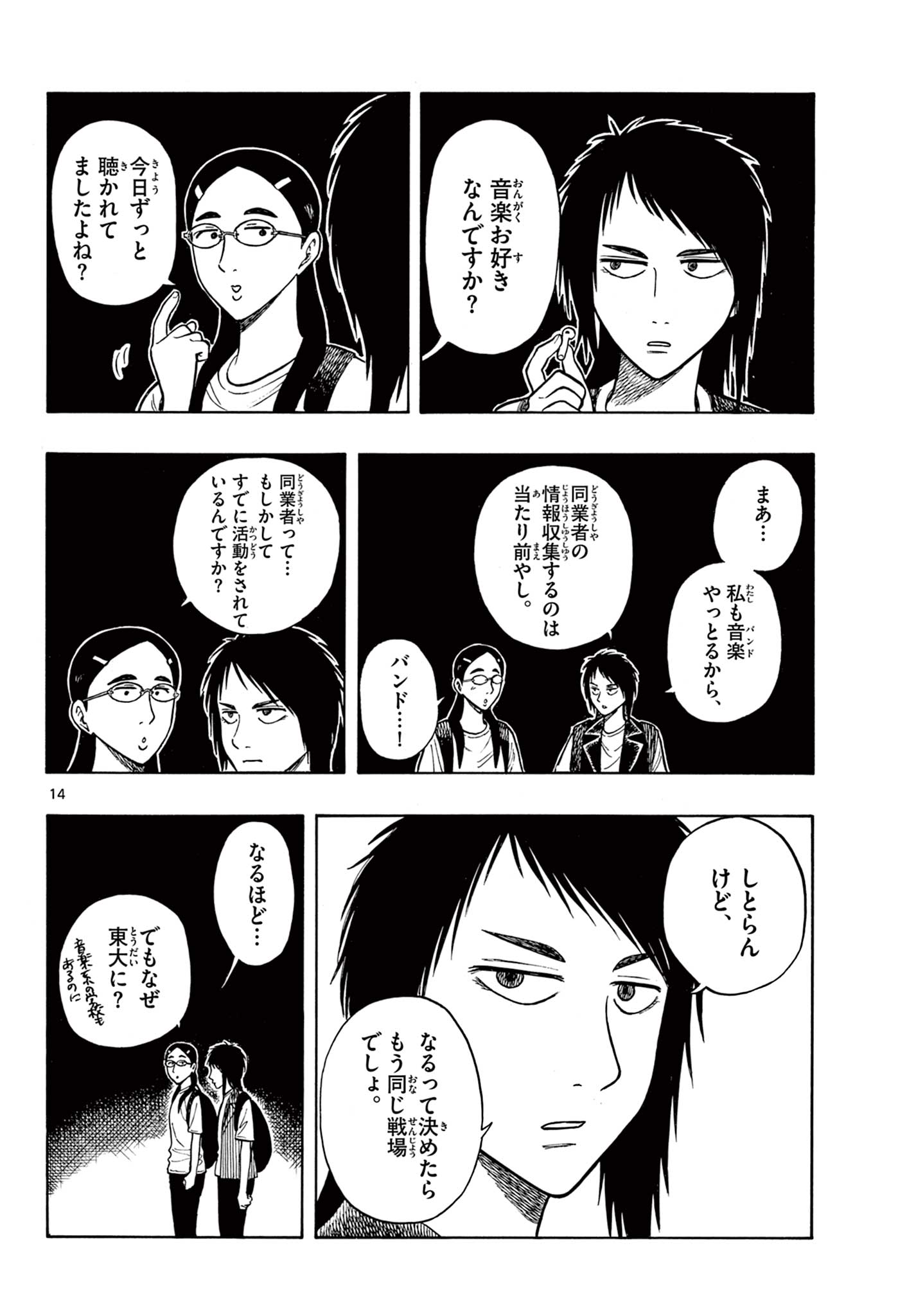 Shiroyama to Mita-san - Chapter 59 - Page 14