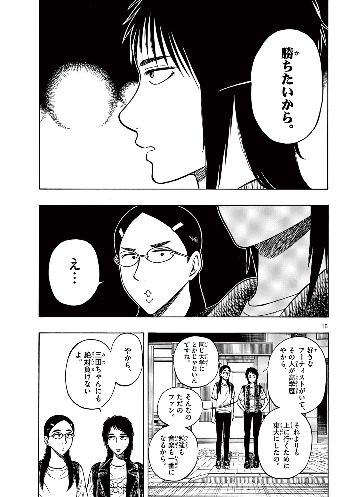 Shiroyama to Mita-san - Chapter 59 - Page 15