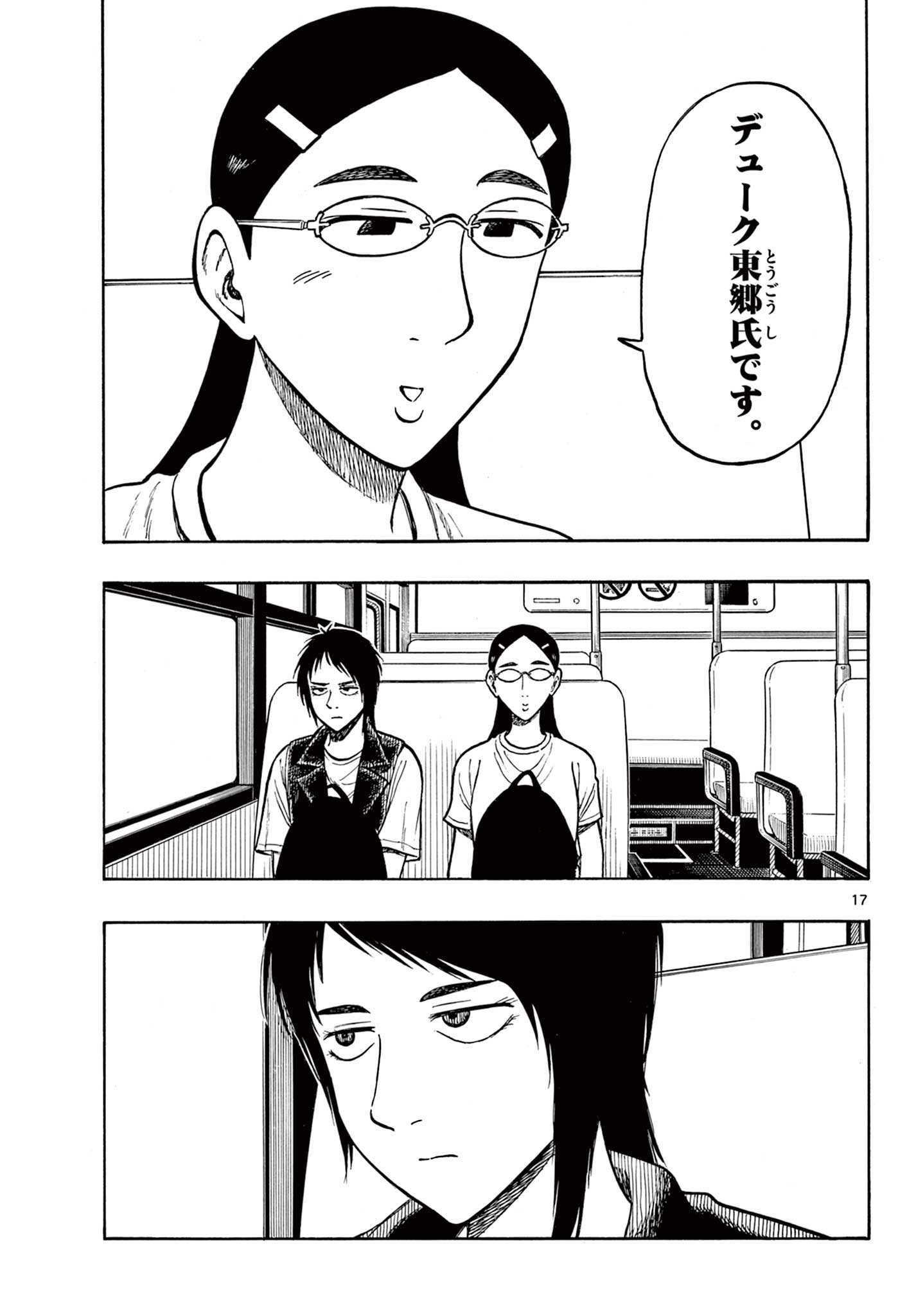 Shiroyama to Mita-san - Chapter 59 - Page 17