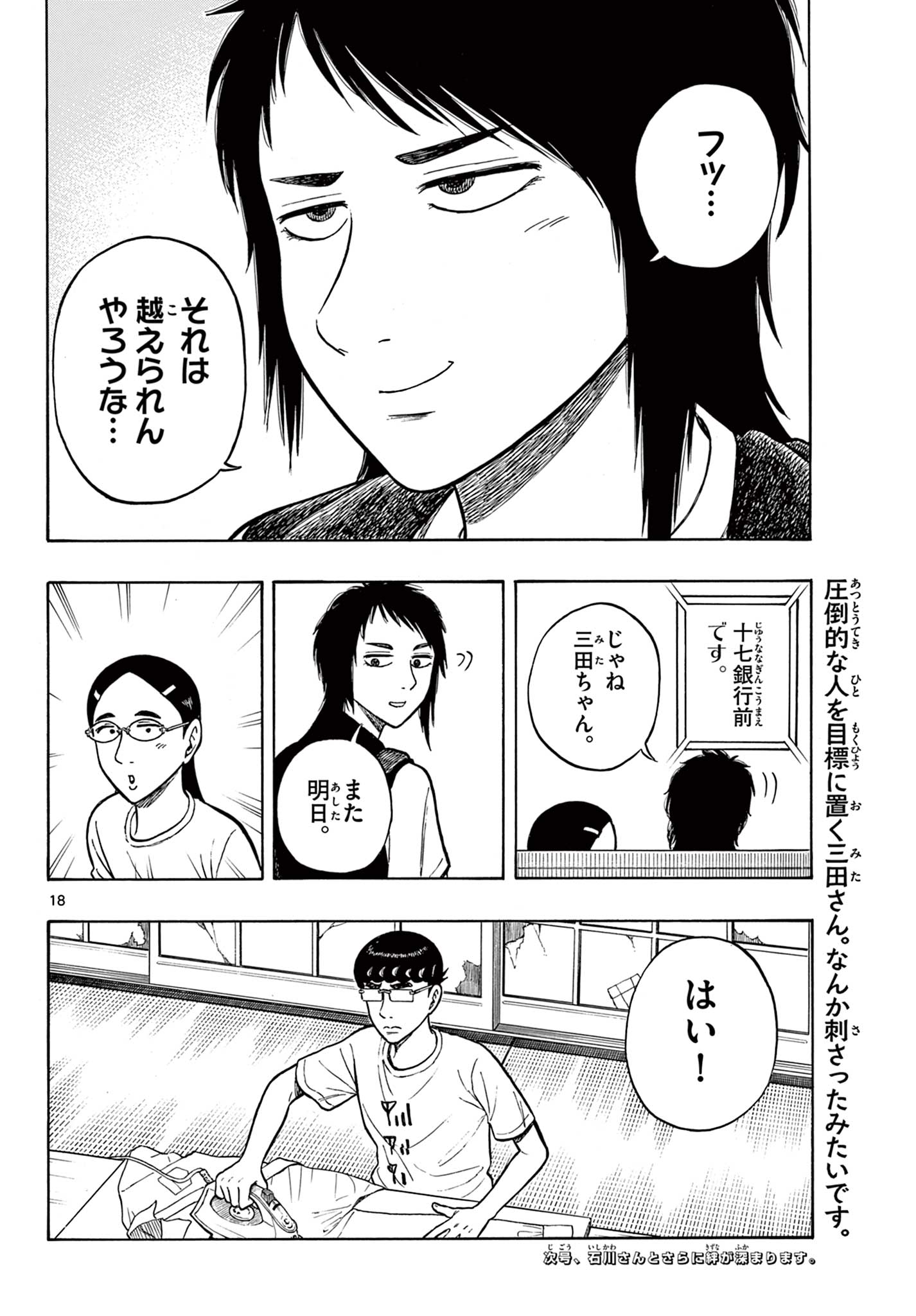 Shiroyama to Mita-san - Chapter 59 - Page 18
