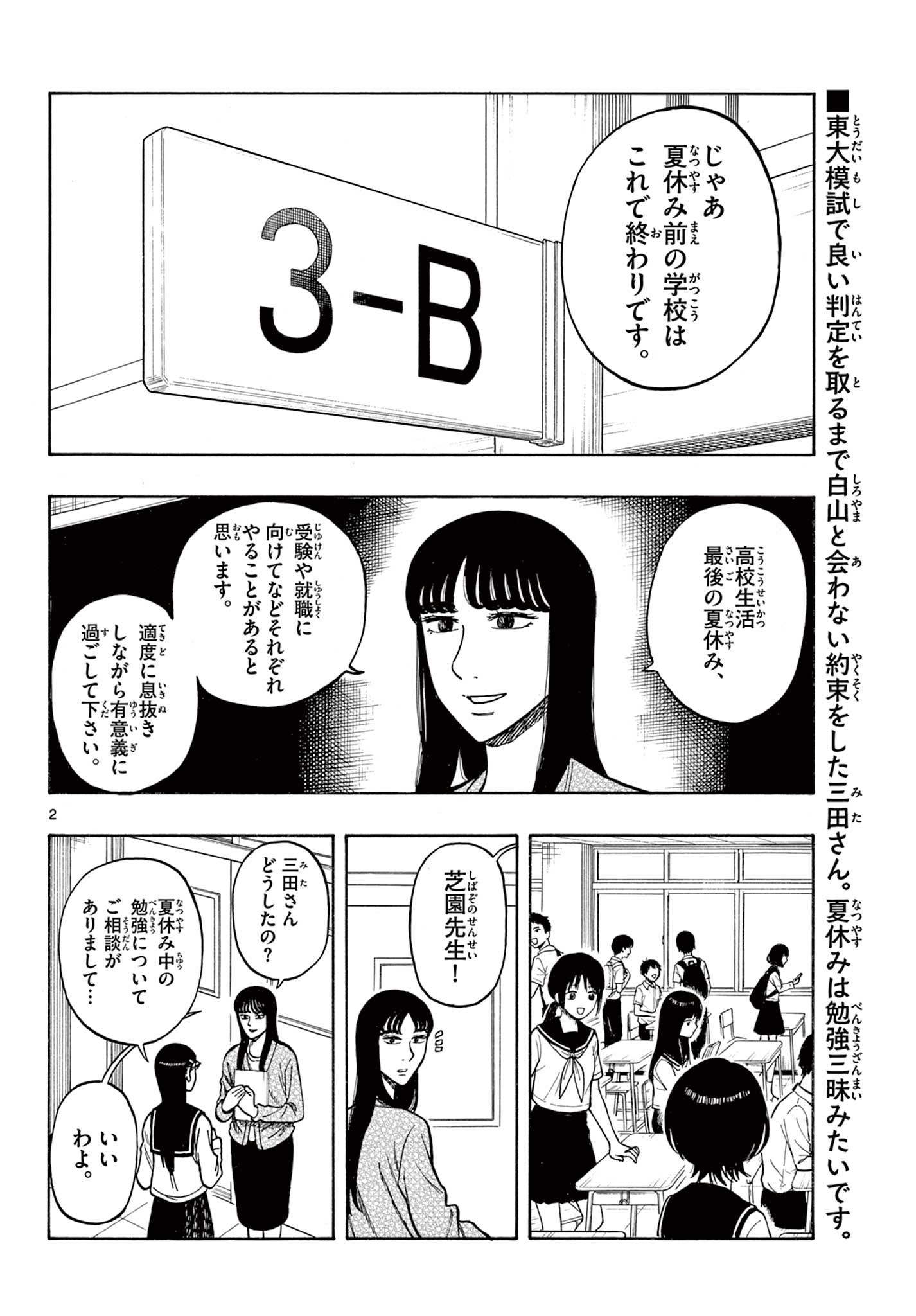 Shiroyama to Mita-san - Chapter 59 - Page 2