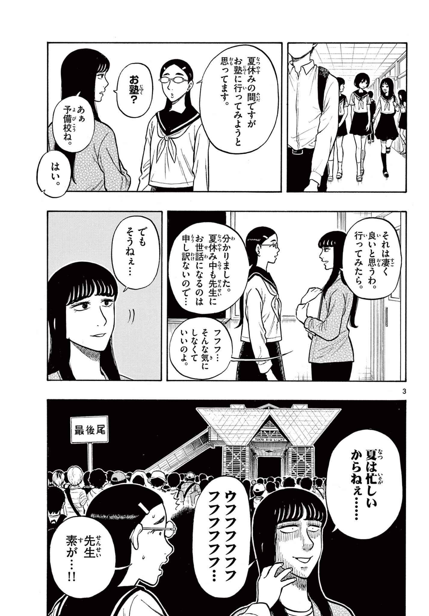 Shiroyama to Mita-san - Chapter 59 - Page 3