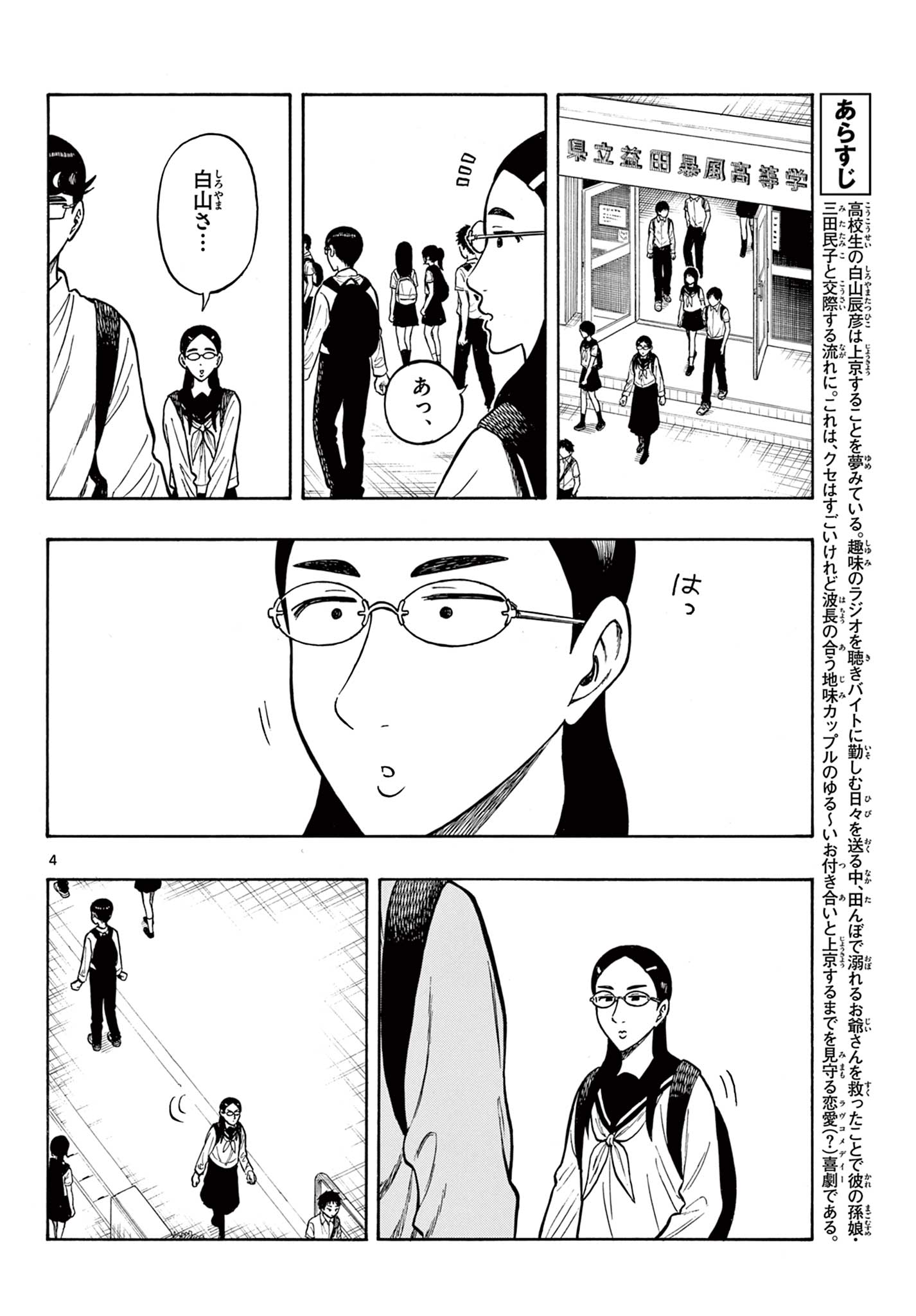 Shiroyama to Mita-san - Chapter 59 - Page 4