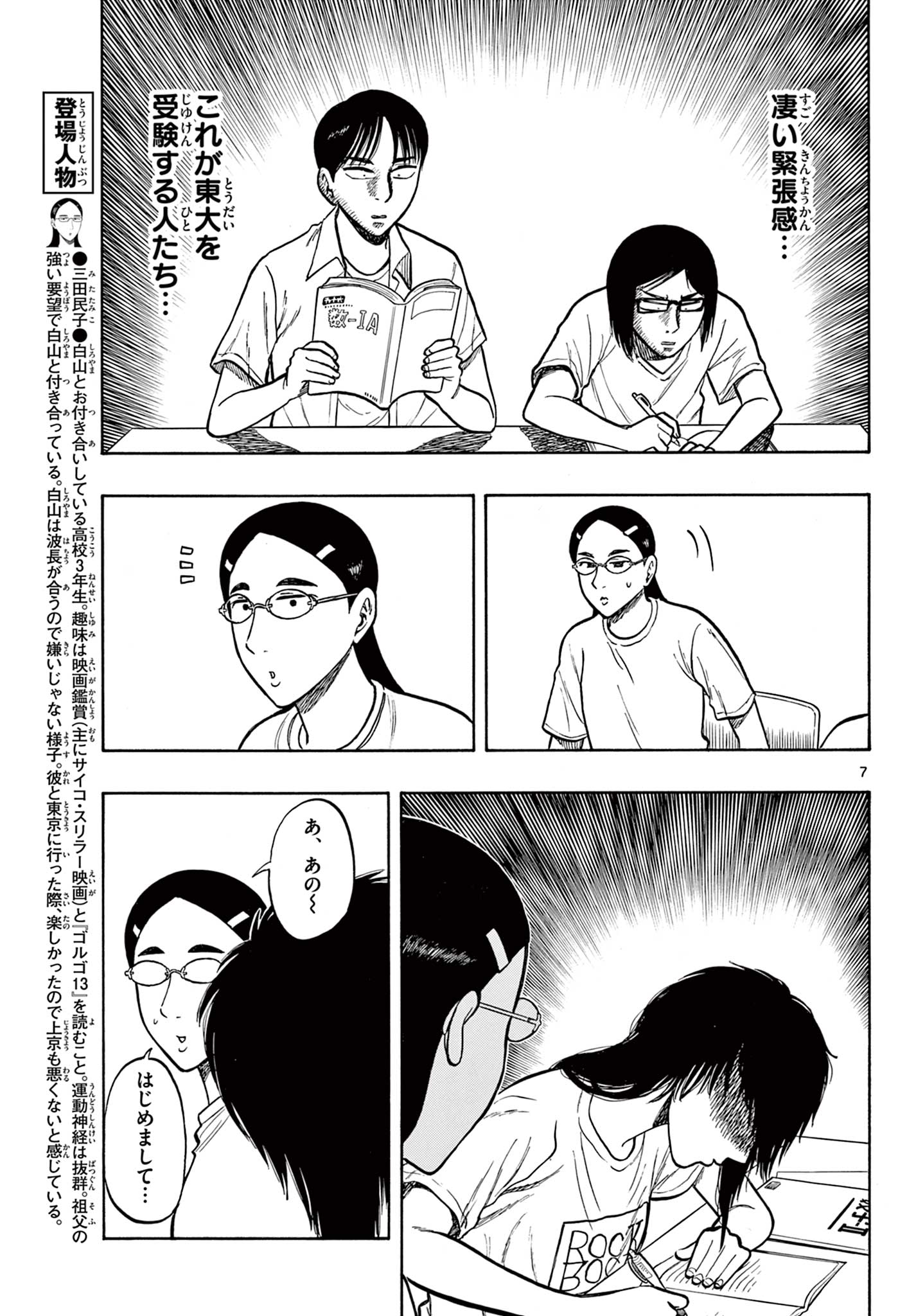 Shiroyama to Mita-san - Chapter 59 - Page 7