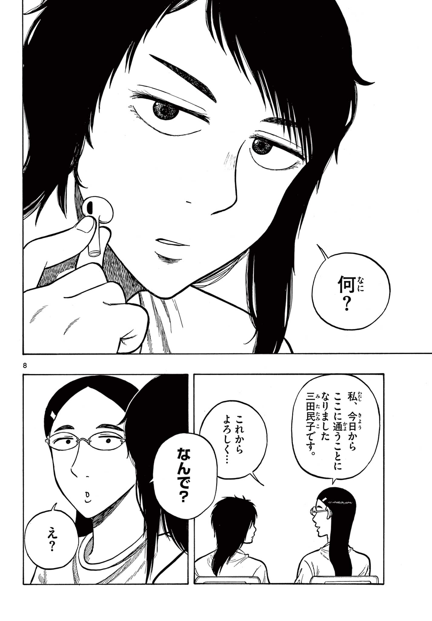 Shiroyama to Mita-san - Chapter 59 - Page 8