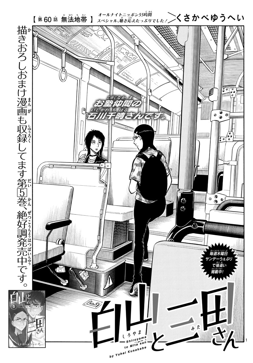 Shiroyama to Mita-san - Chapter 60 - Page 1