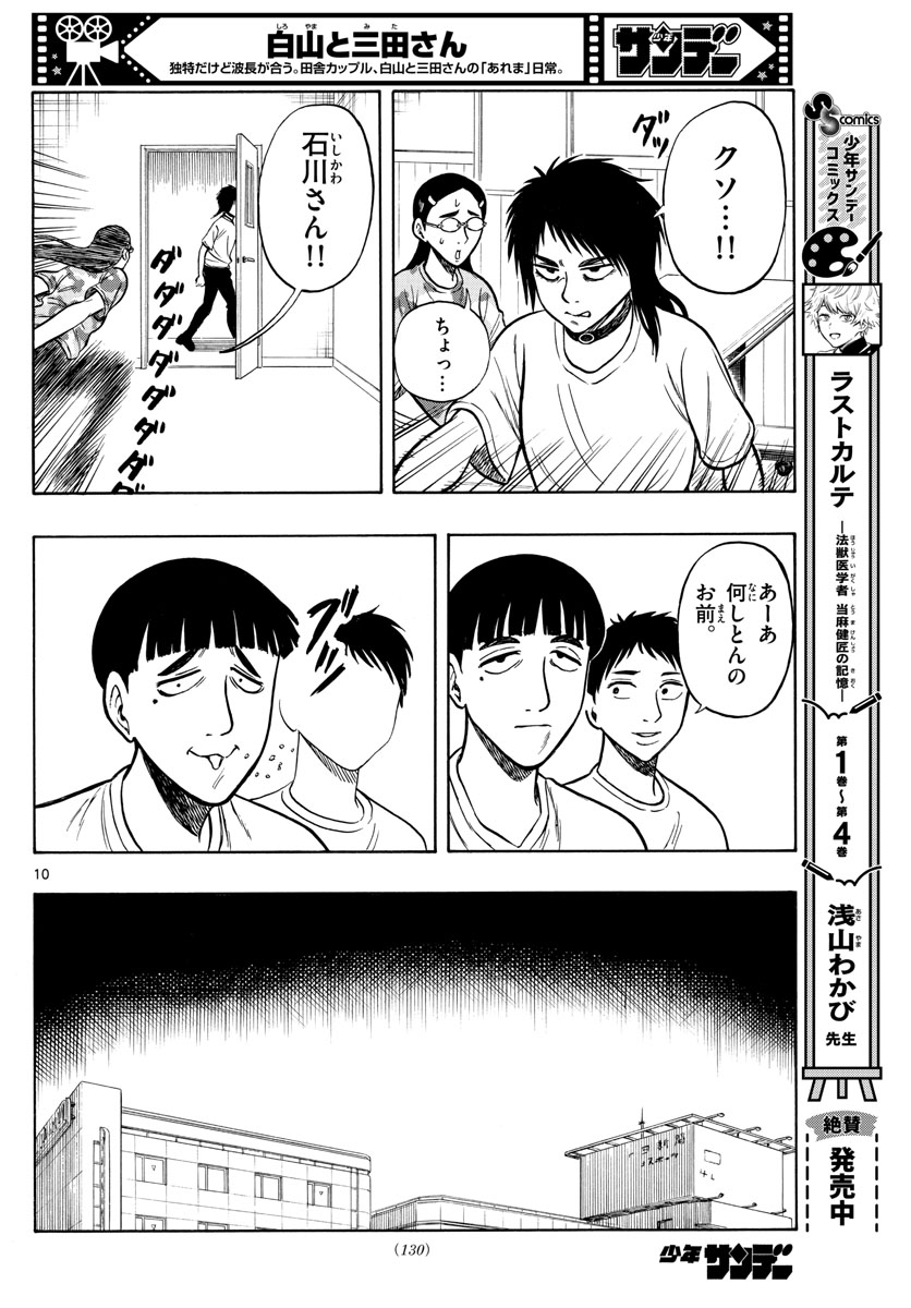 Shiroyama to Mita-san - Chapter 60 - Page 10