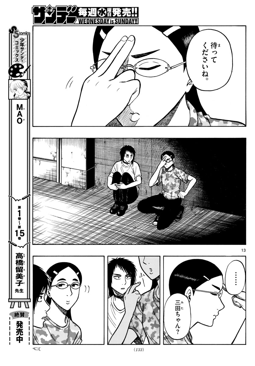 Shiroyama to Mita-san - Chapter 60 - Page 13
