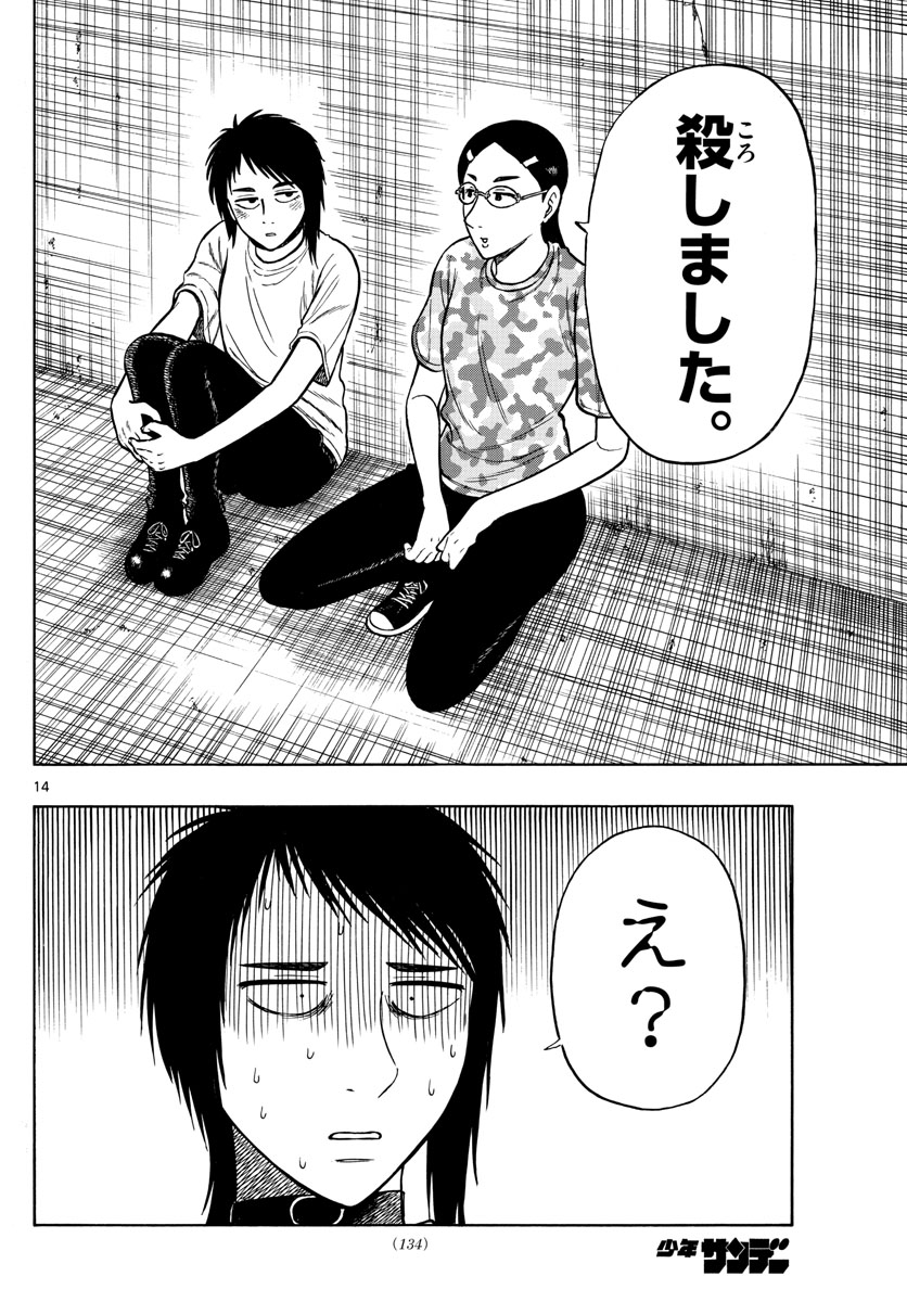 Shiroyama to Mita-san - Chapter 60 - Page 14