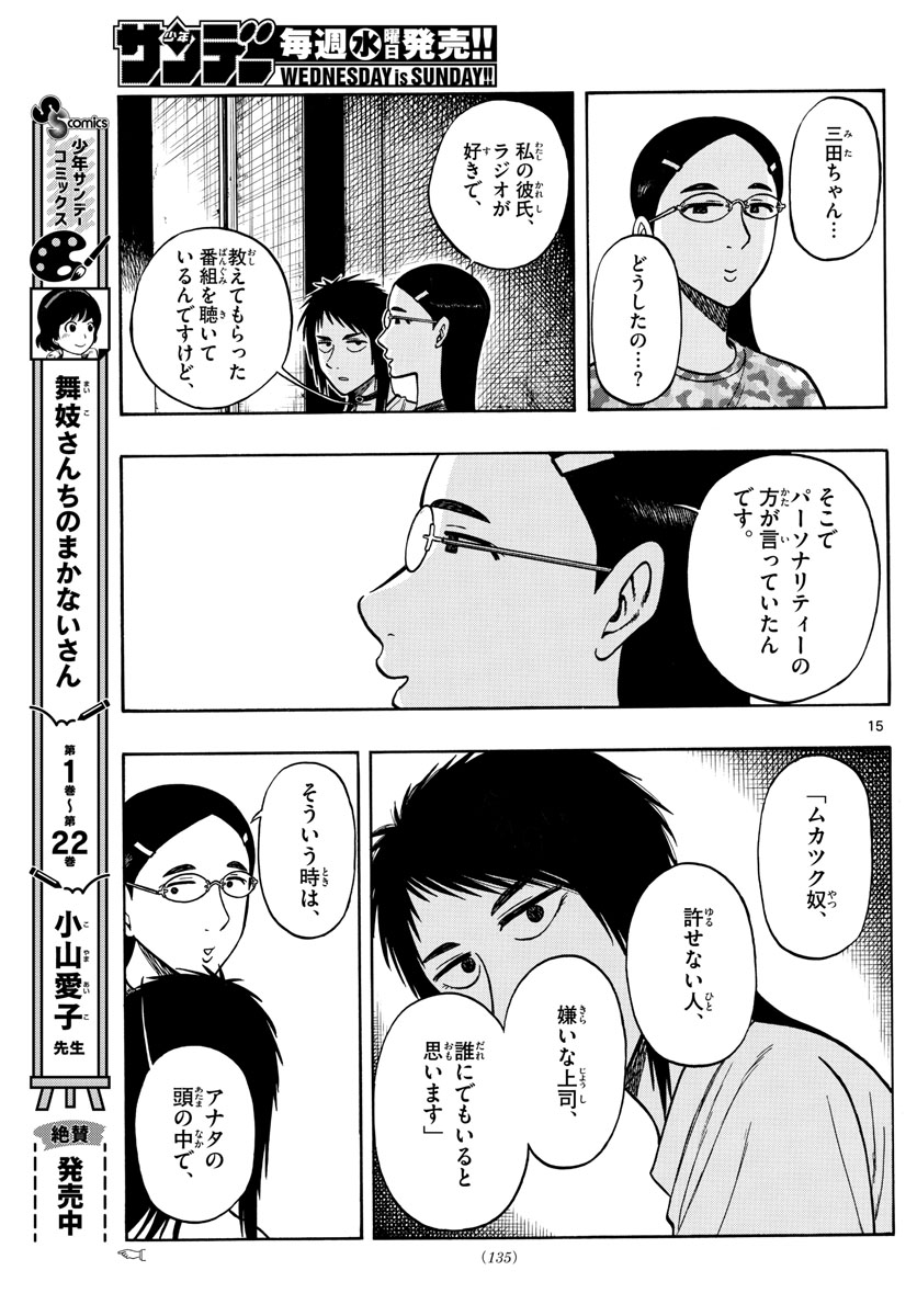 Shiroyama to Mita-san - Chapter 60 - Page 15