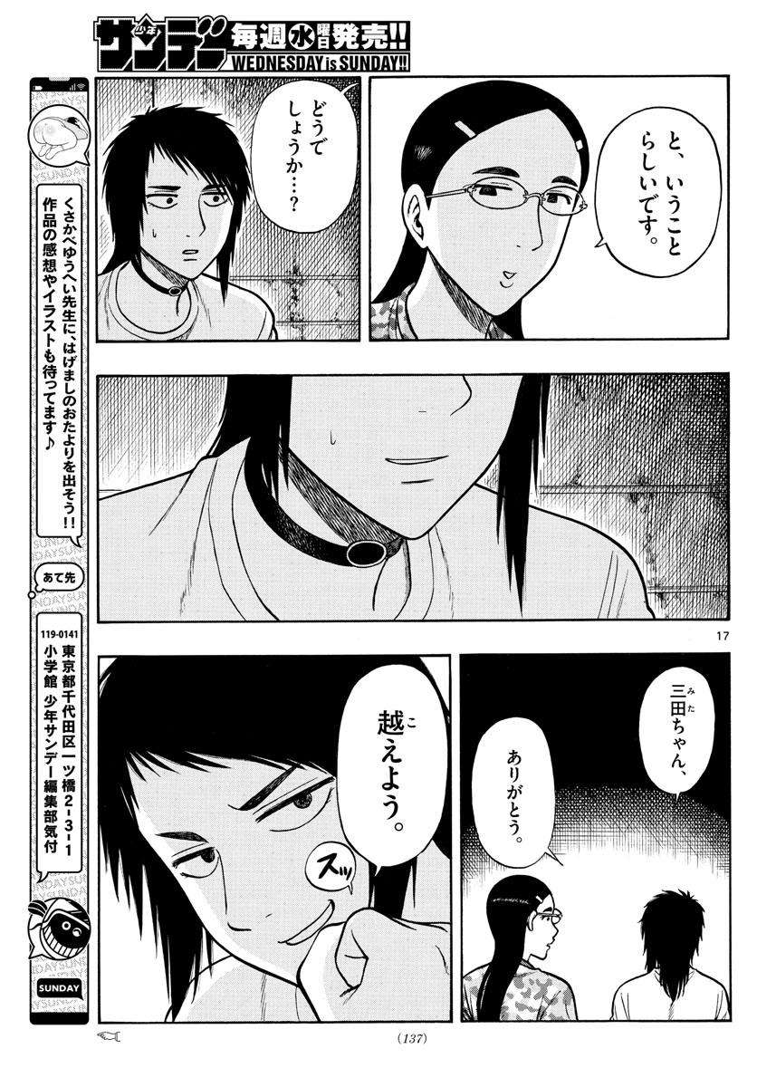 Shiroyama to Mita-san - Chapter 60 - Page 17