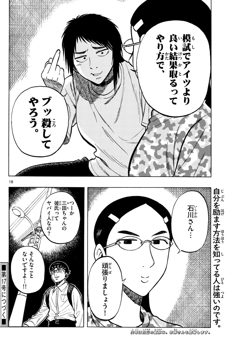 Shiroyama to Mita-san - Chapter 60 - Page 18