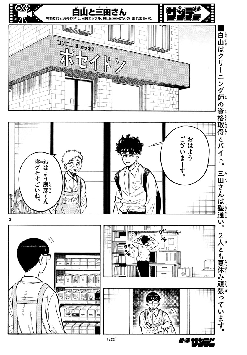 Shiroyama to Mita-san - Chapter 60 - Page 2