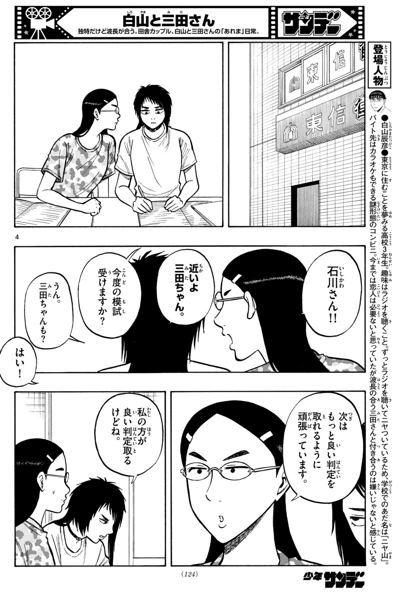 Shiroyama to Mita-san - Chapter 60 - Page 4