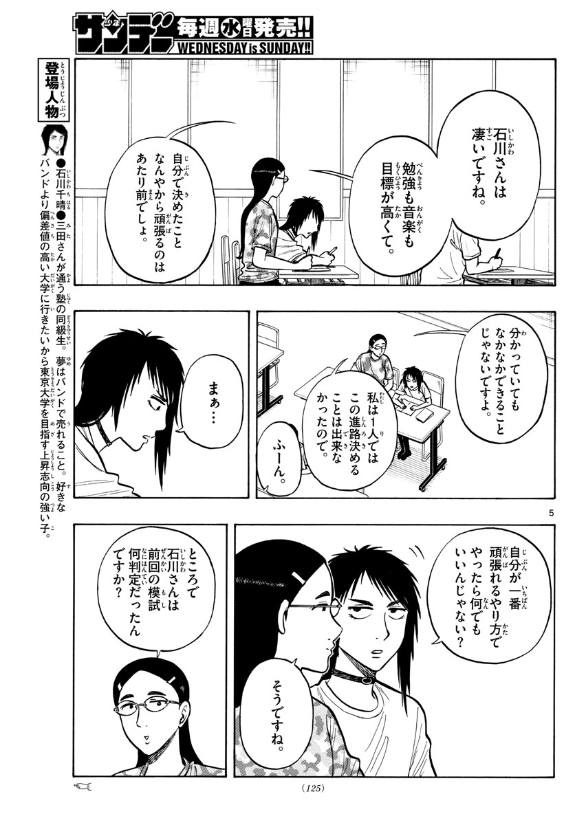 Shiroyama to Mita-san - Chapter 60 - Page 5