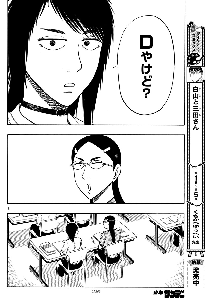 Shiroyama to Mita-san - Chapter 60 - Page 6