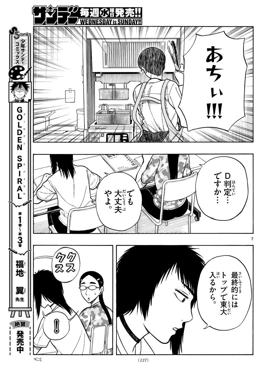 Shiroyama to Mita-san - Chapter 60 - Page 7