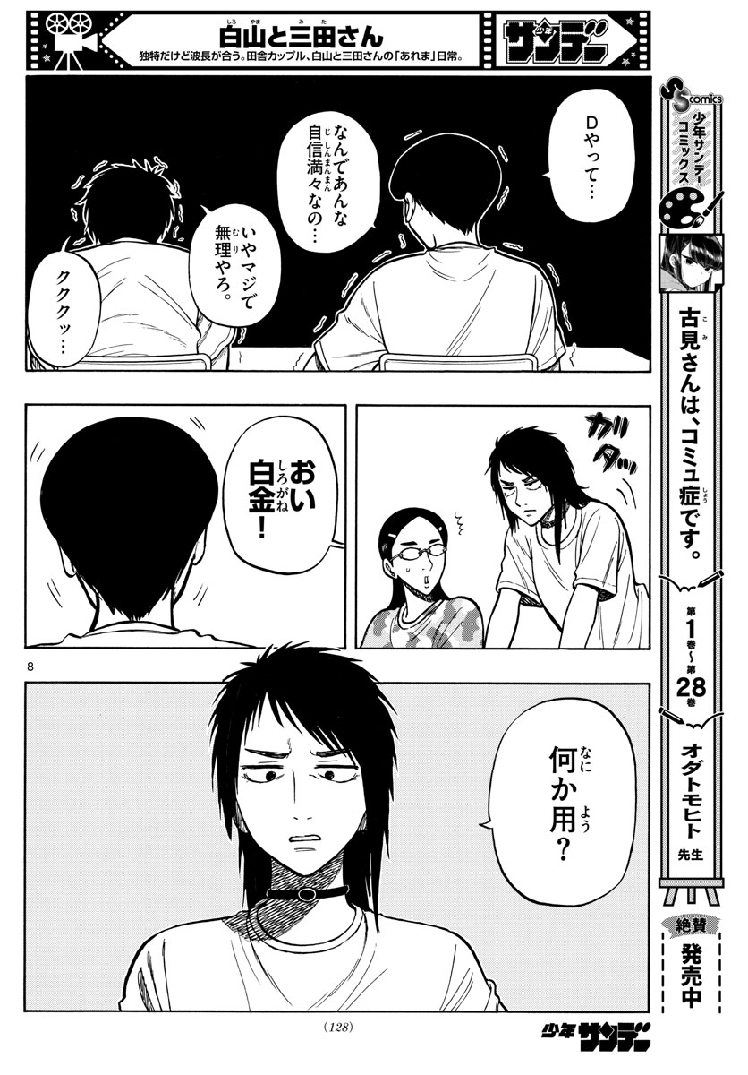 Shiroyama to Mita-san - Chapter 60 - Page 8