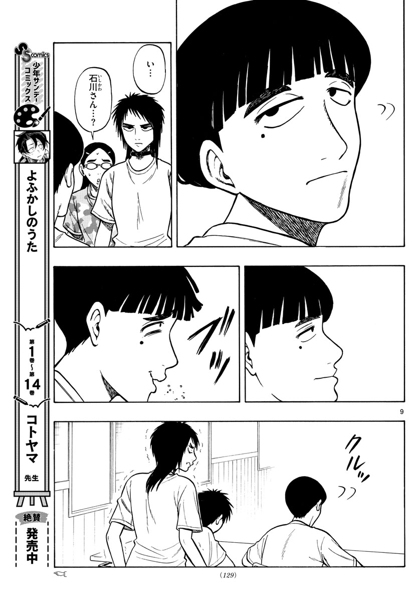 Shiroyama to Mita-san - Chapter 60 - Page 9