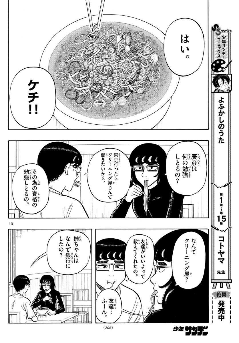Shiroyama to Mita-san - Chapter 61 - Page 10