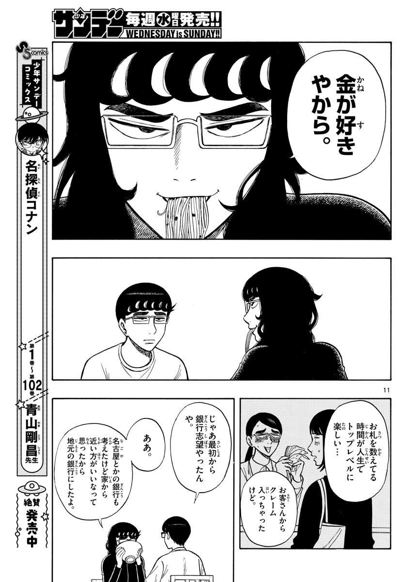 Shiroyama to Mita-san - Chapter 61 - Page 11