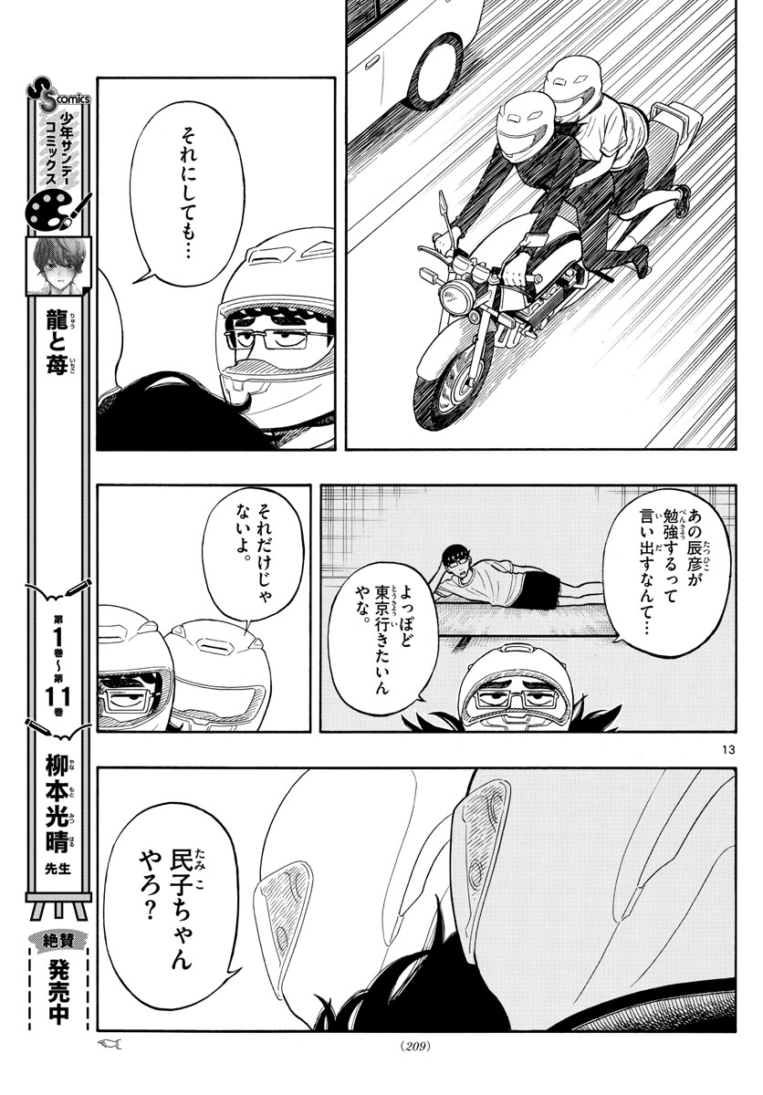 Shiroyama to Mita-san - Chapter 61 - Page 13