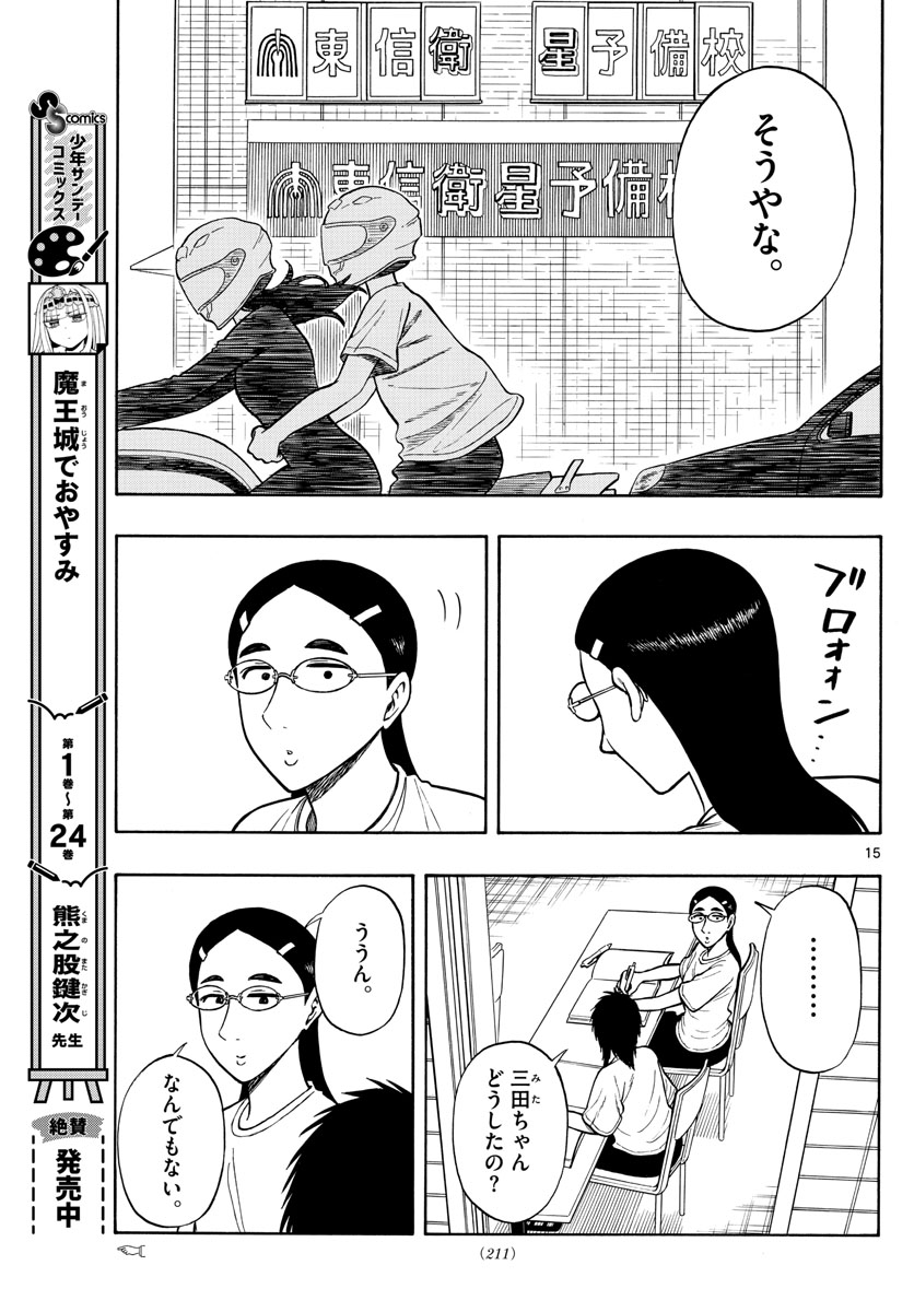 Shiroyama to Mita-san - Chapter 61 - Page 15